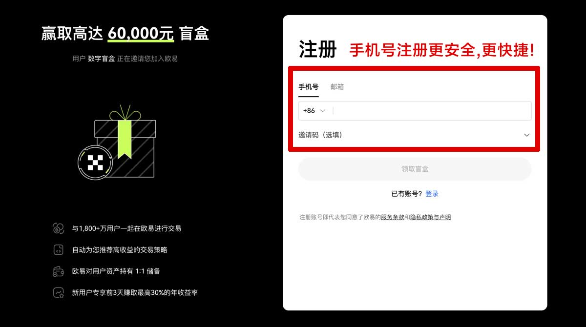 注册欧交易所app安装_欧易下载链接注册账户步骤