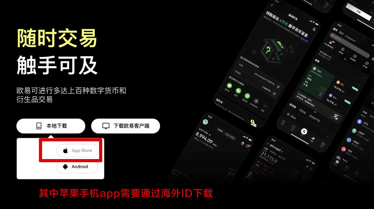 欧交易所app安装_欧易下载链接注册充值资金方法